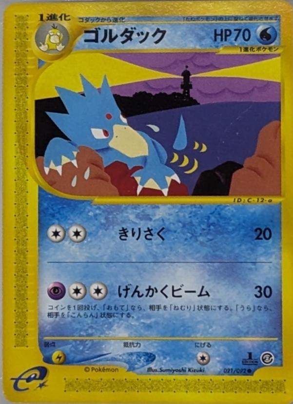 Golduck [1st-Edition]